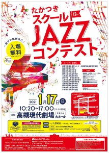 無観客になりました。第12回 たかつきスクール JAZZ コンテスト @ 高槻現代劇場大ホール