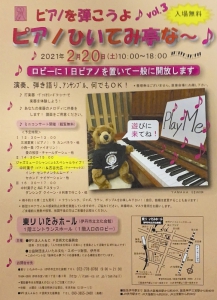 ピアノを弾いてみようよ♪ Vol.3 ピアノひいてみ亭な〜♪ @ 東リ 伊丹ホール