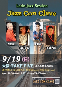 LATIN JAZZ SESSION「JAZZ CON CLAVE」@ SUITA TAKE FIVE @ STAR LIVE U6